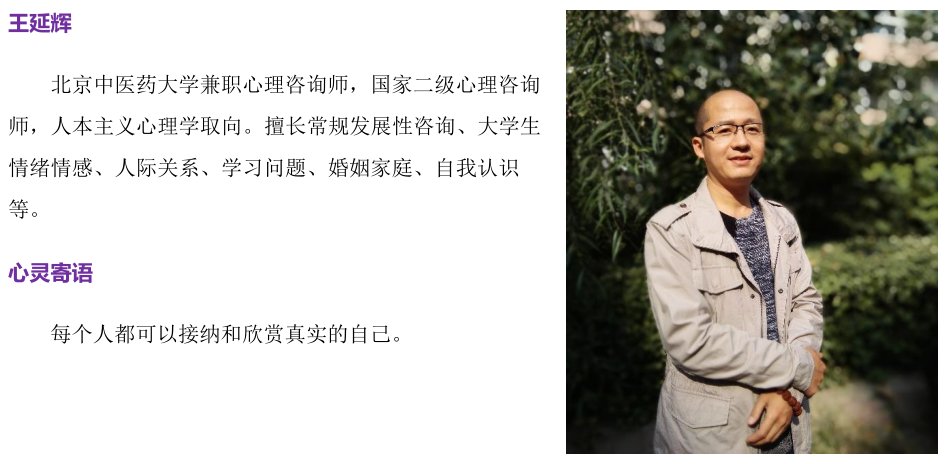 专职心理教师